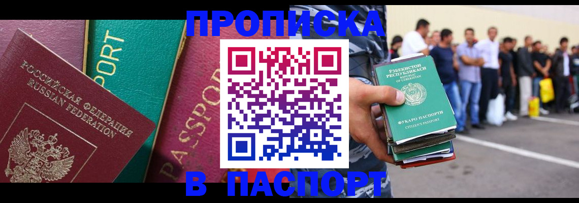 прописка гарантия в Сергиевом Посаде