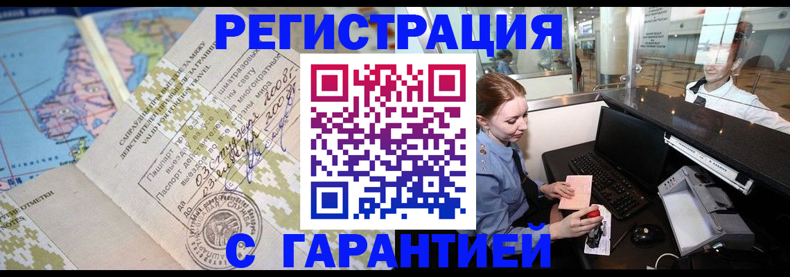 временная регистрация надежно в Сергиевом Посаде