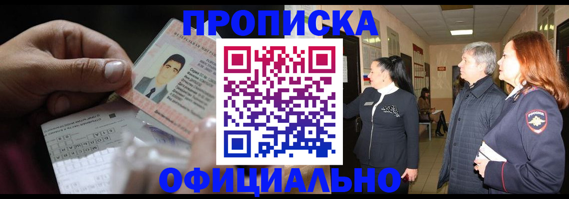 прописка паспорт в Сергиевом Посаде