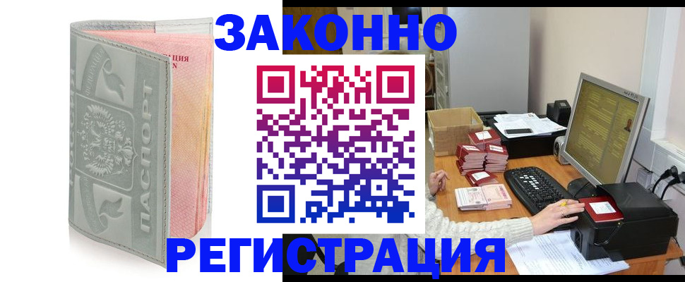 купить прописку в Сергиевом Посаде
