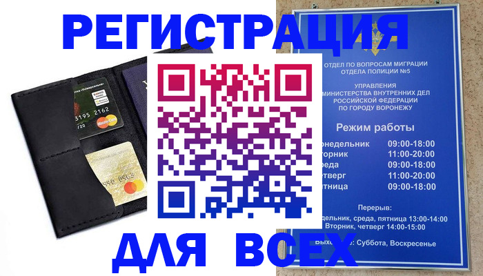 регистрация в Сергиевом Посаде